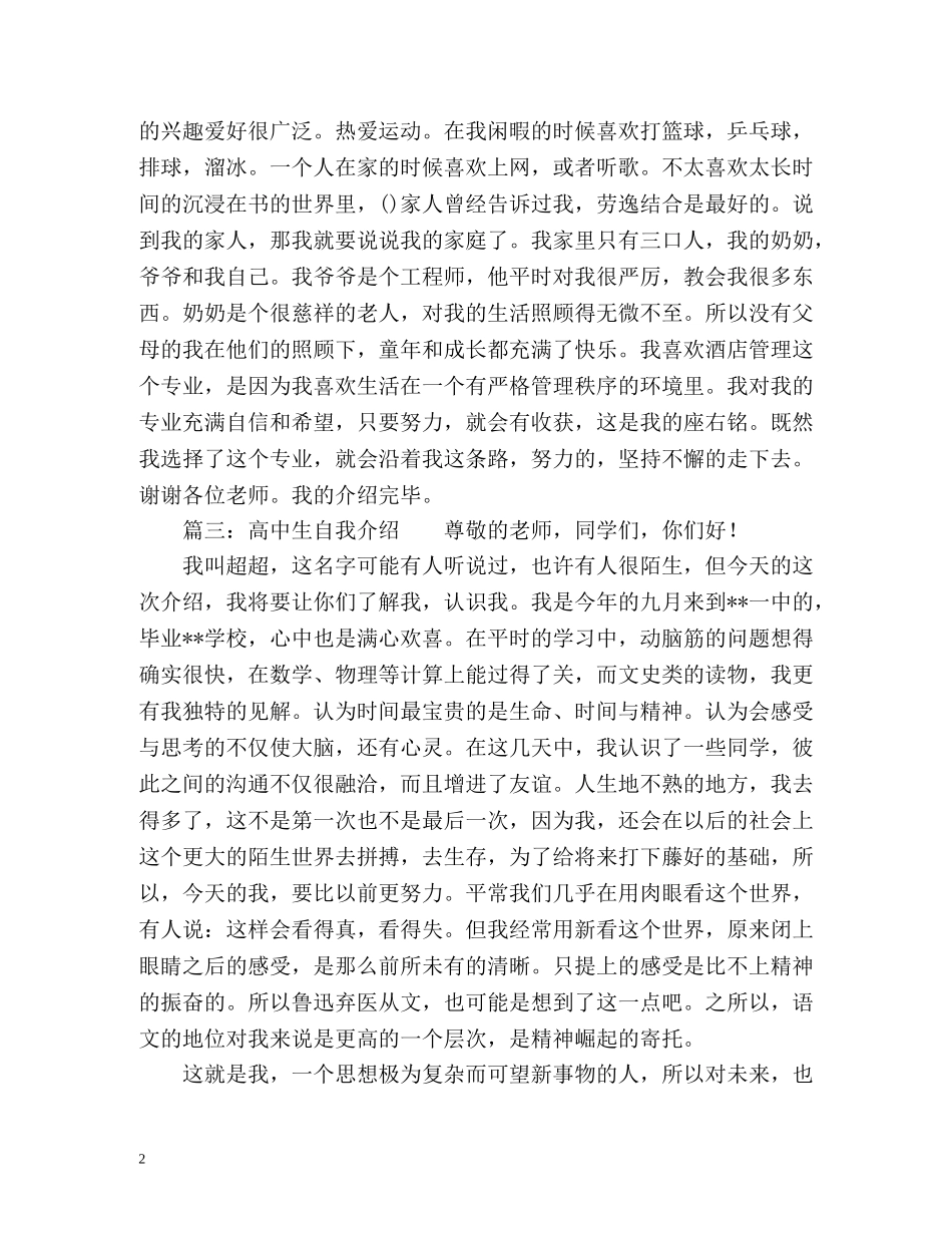 新学期高中生自我介绍 _第2页