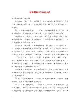 新学期高中生自我介绍 