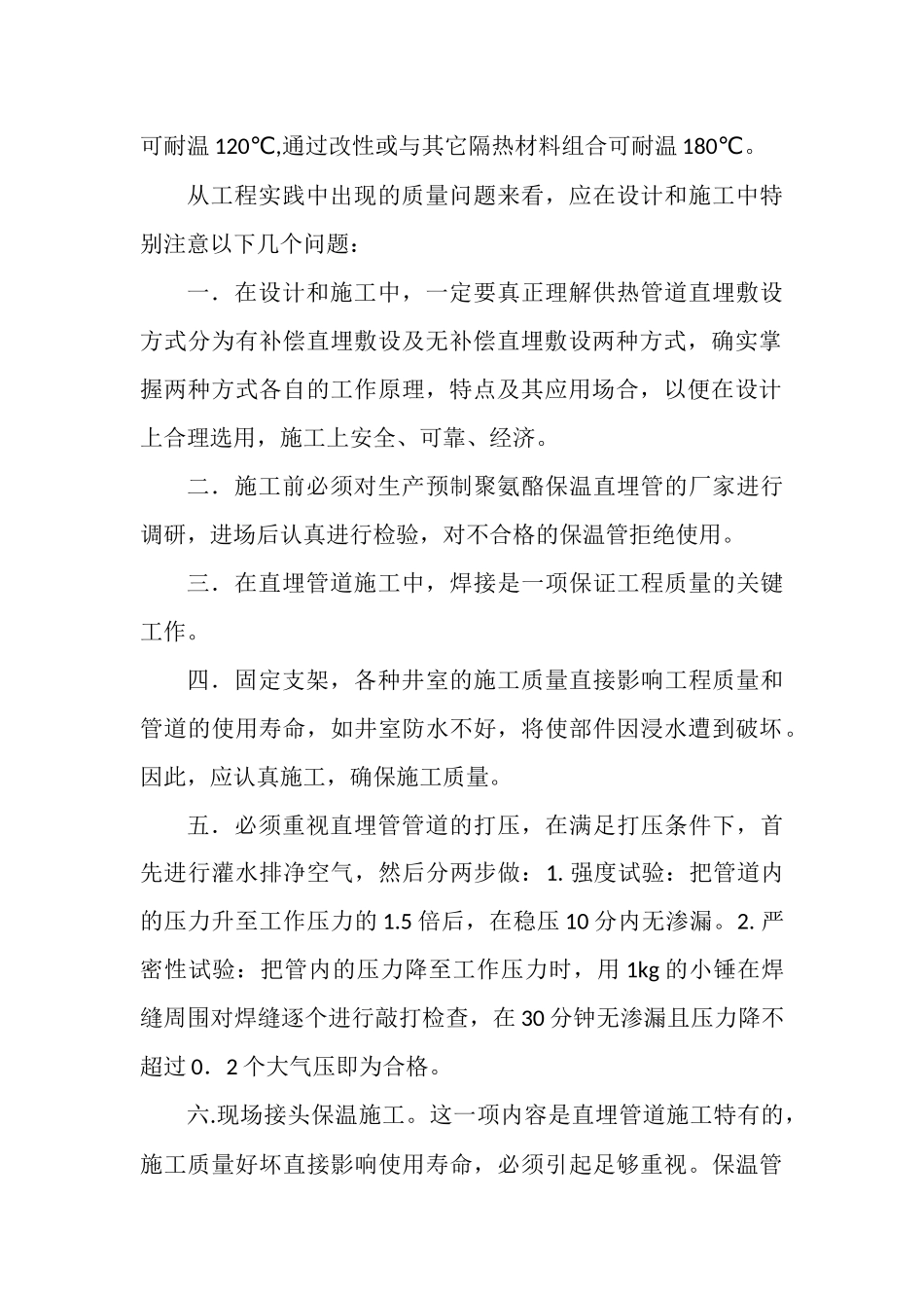 直埋式预制保温管的安装与施工规范_第2页