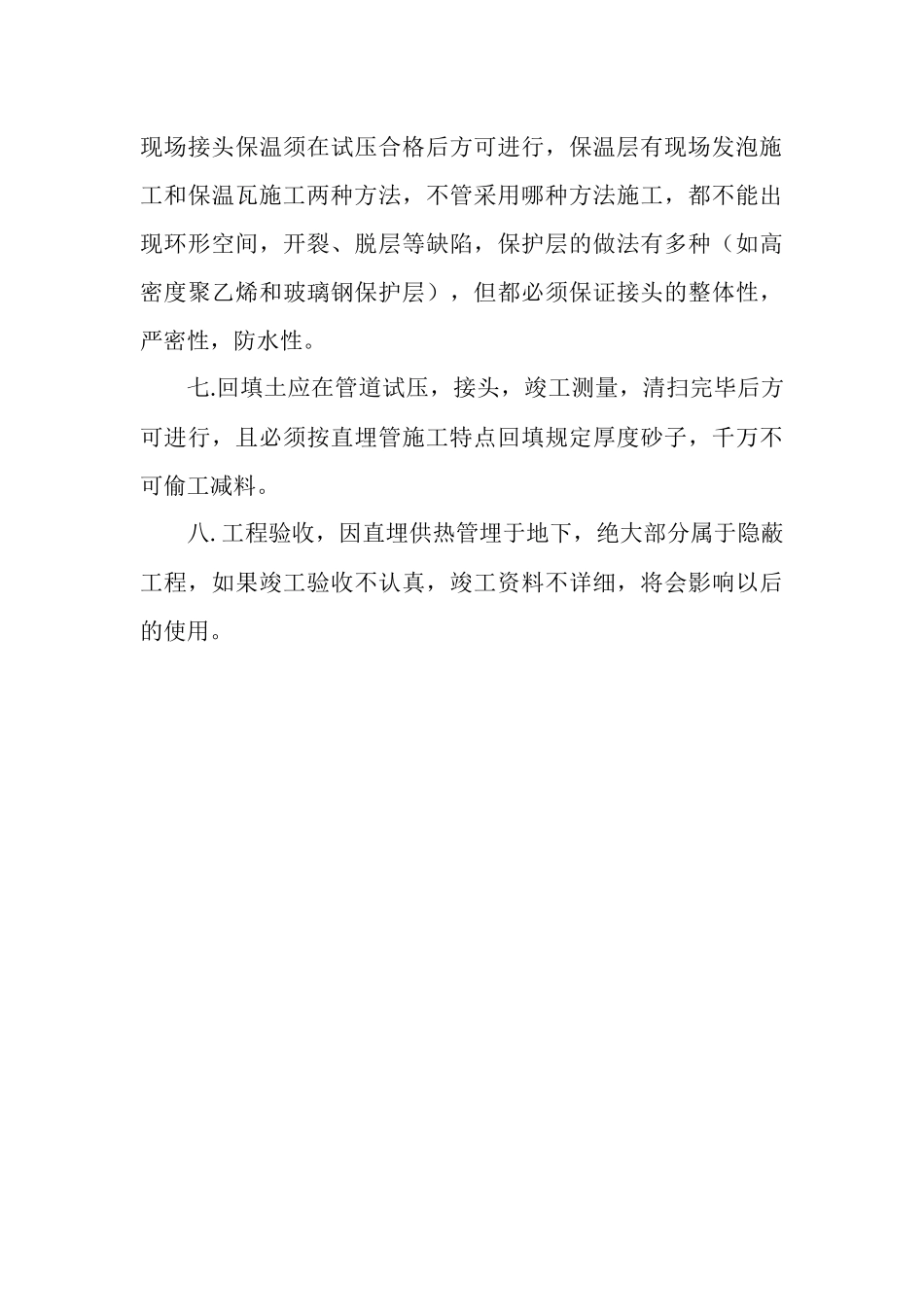 直埋式预制保温管的安装与施工规范_第3页