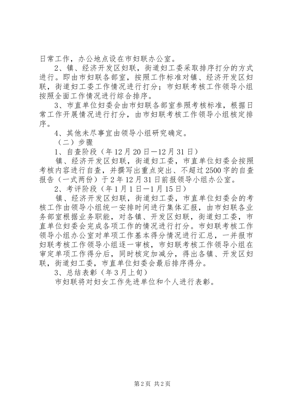 全市基层妇女组织工作考核制度_第2页