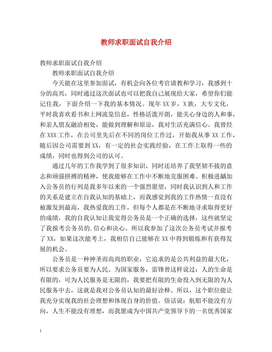 教师求职面试自我介绍 _第1页