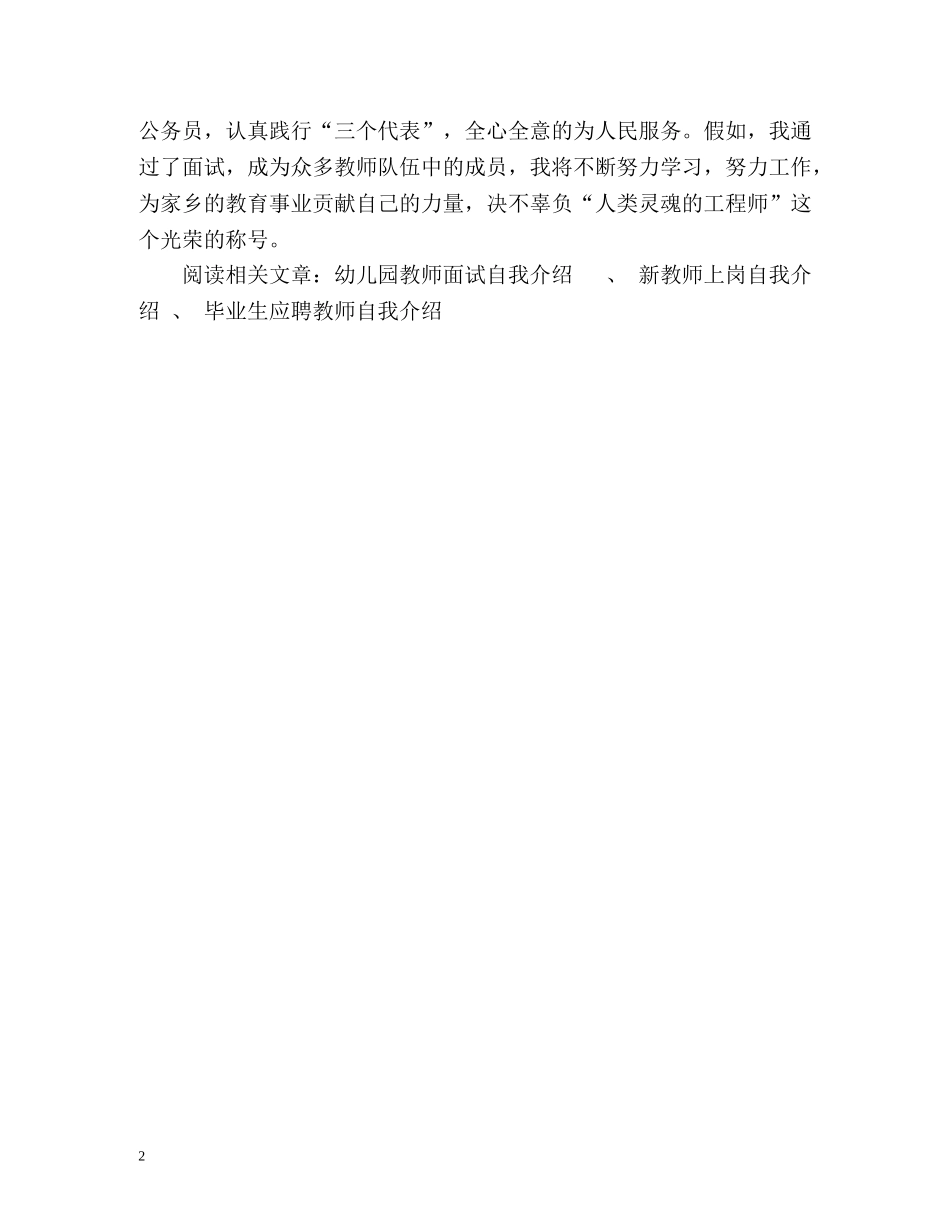 教师求职面试自我介绍 _第2页