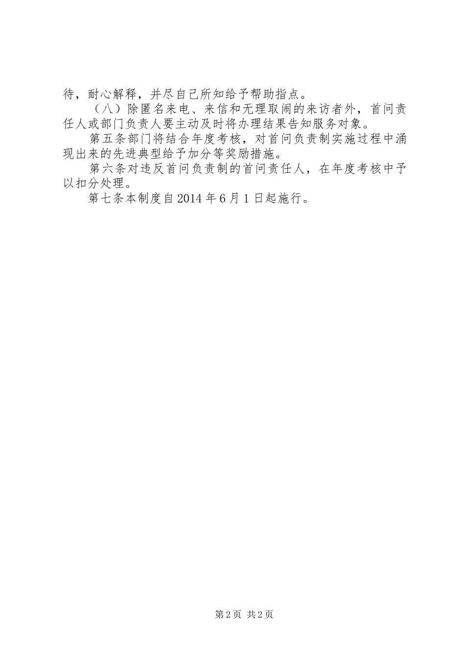 大学学院人事处首问责任制度_第2页
