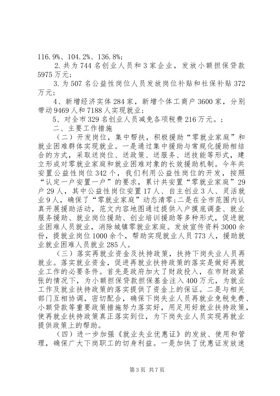 XX年劳保局工作总结范文_第3页