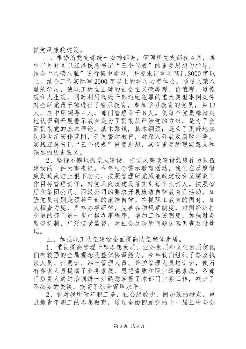 【党支部二00六年工作总结】党支部二月份工作总结_第3页