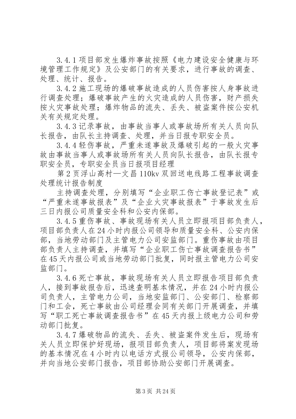 事故调查、处理、统计、报告制度_第3页