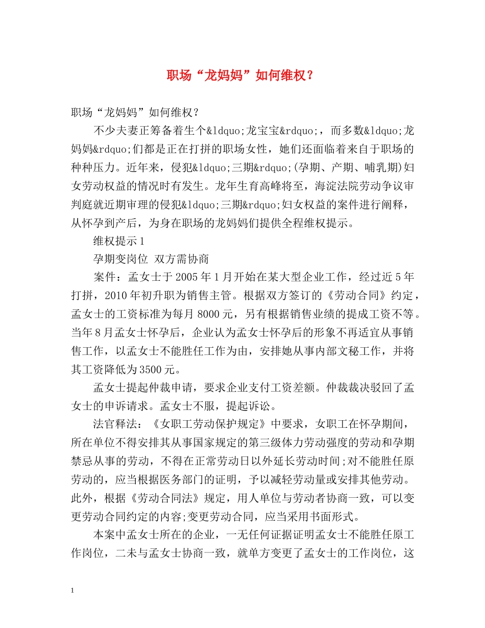 职场“龙妈妈”如何维权？ _第1页