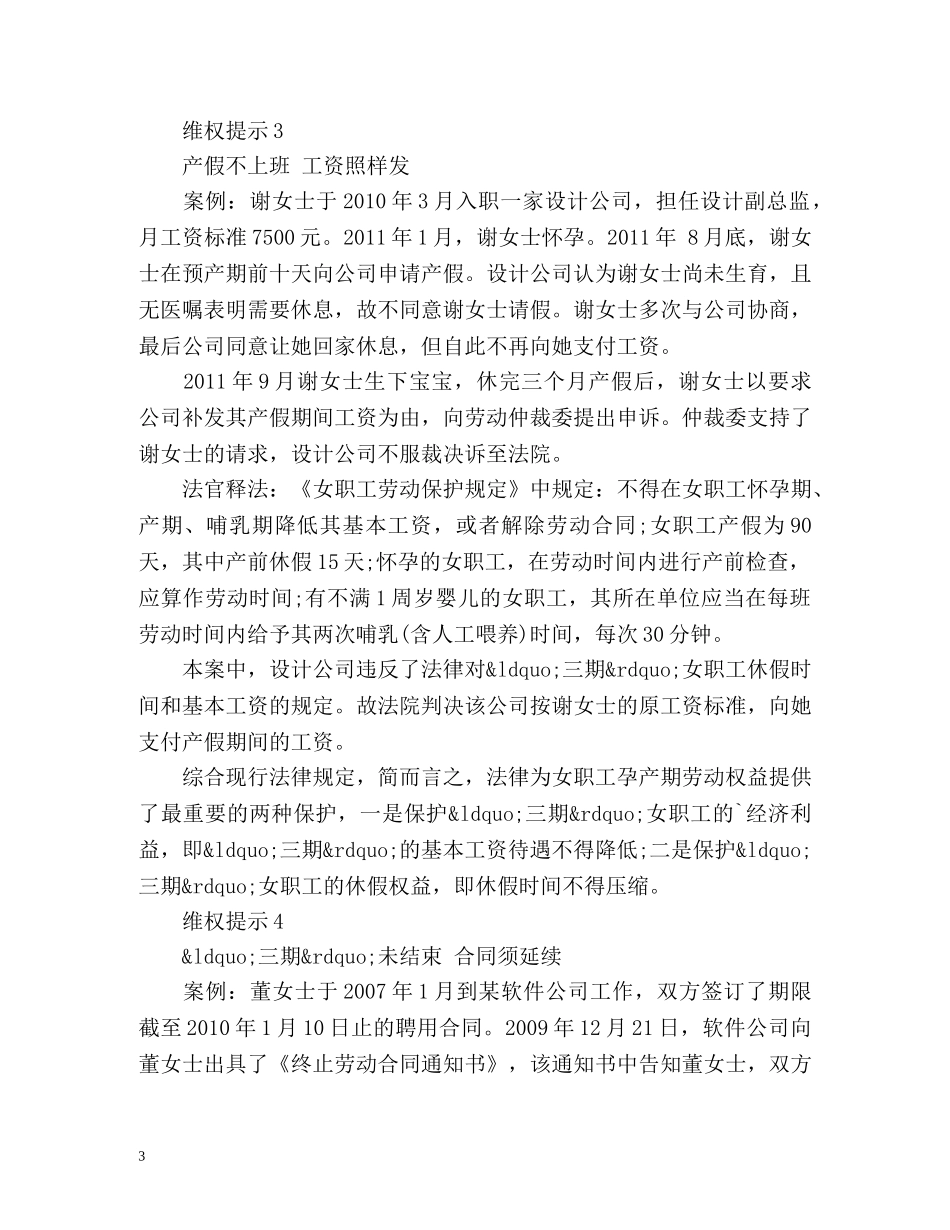 职场“龙妈妈”如何维权？ _第3页