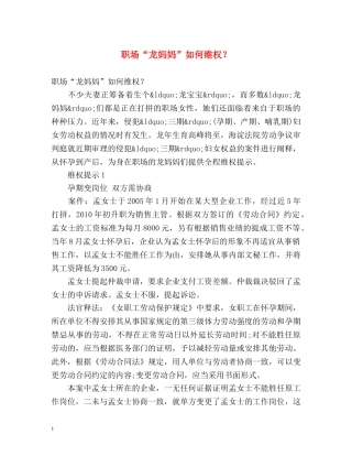 职场“龙妈妈”如何维权？ 