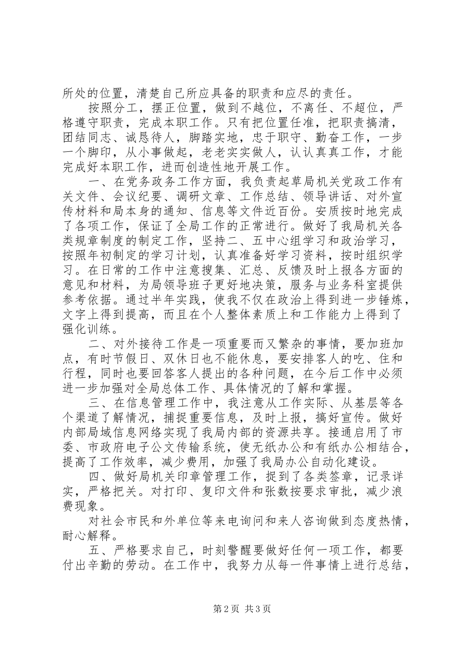 [机关干部XX年年度考核个人总结范文]XX年年度考核总结_第2页