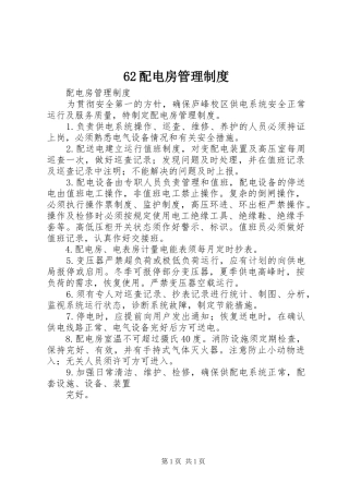 62配电房管理制度