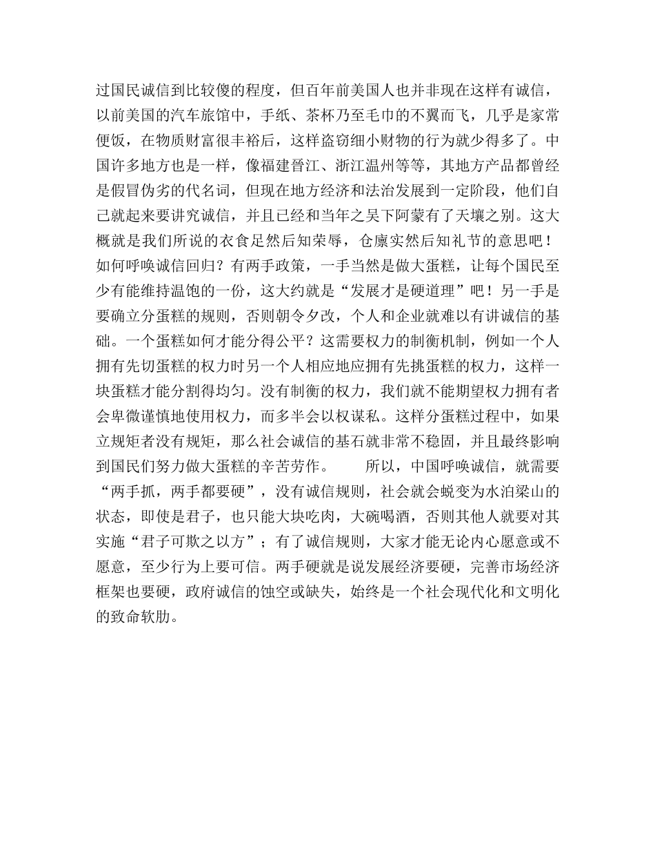 诚信演讲稿一 _第2页