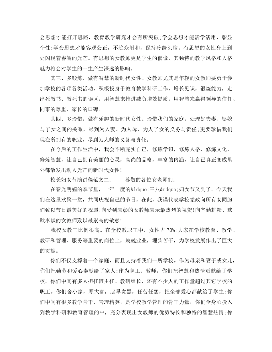 校长妇女节演讲稿集锦范文 _第2页