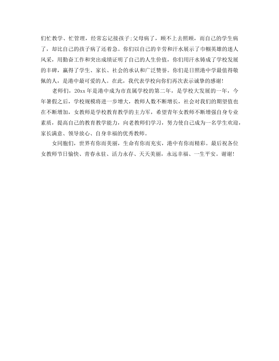 校长妇女节演讲稿集锦范文 _第3页