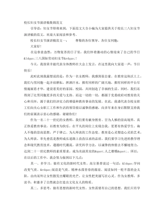 校长妇女节演讲稿集锦范文 