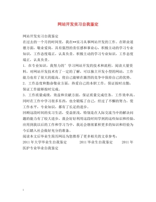 网站开发实习自我鉴定 
