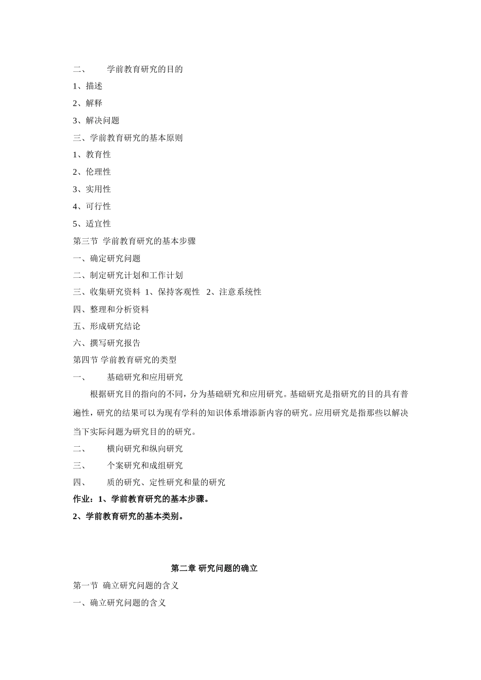 学前教育研究方法_第2页