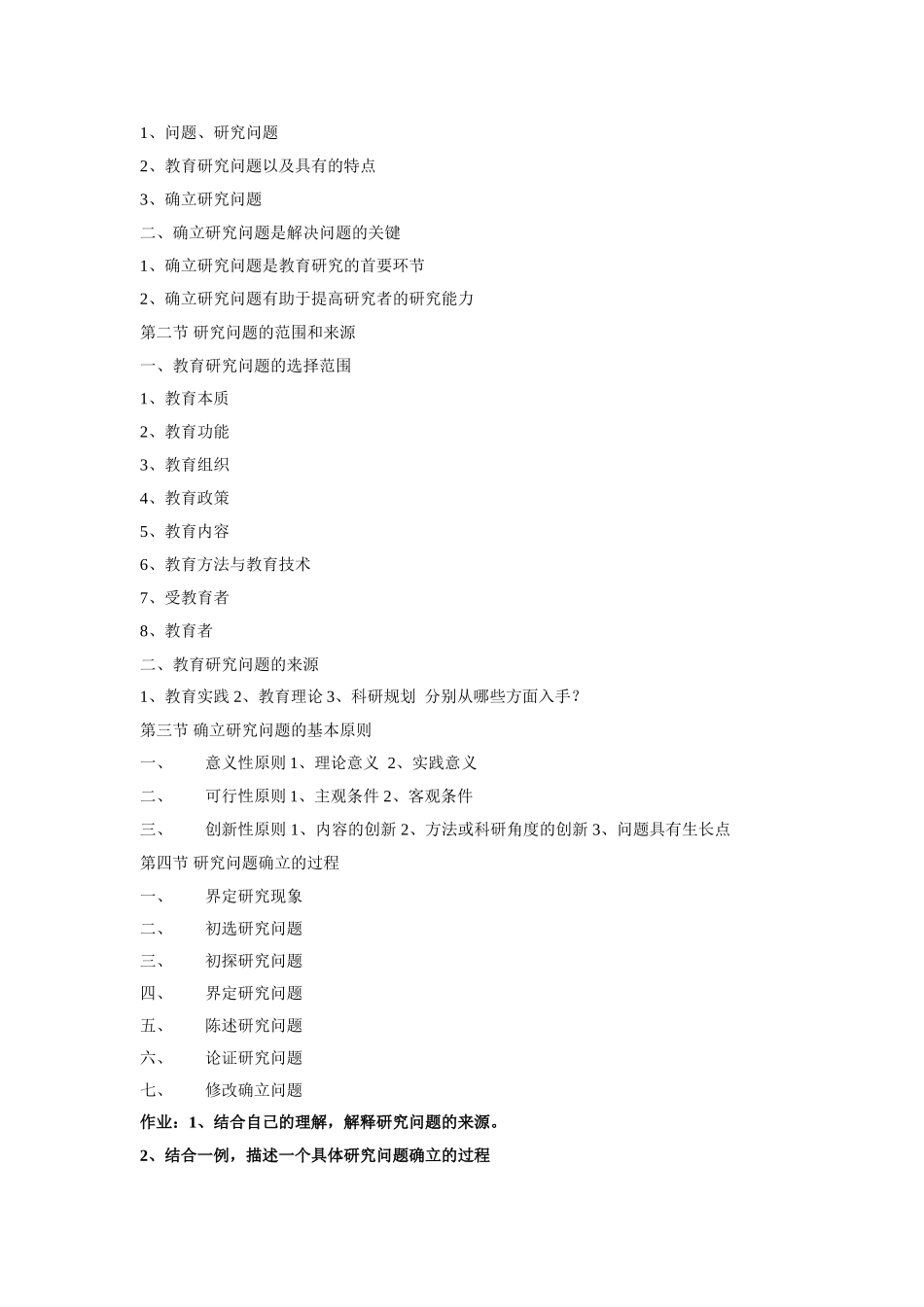 学前教育研究方法_第3页