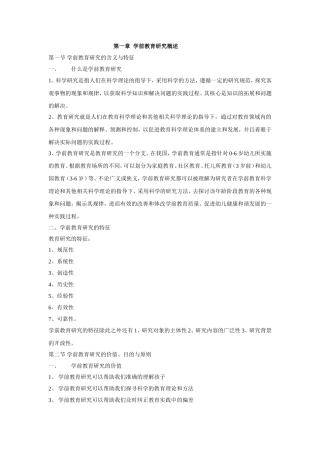 学前教育研究方法