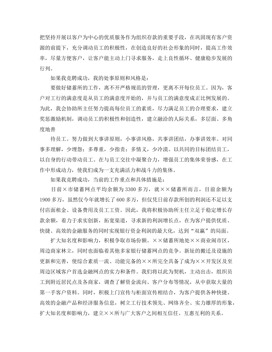 某工商银行中层干部竞职演讲稿 _第2页