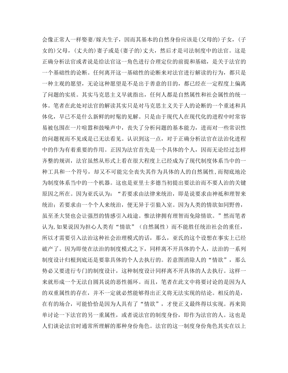 法官是什么？——对法官的性质、功能的反思演讲范文 _第2页