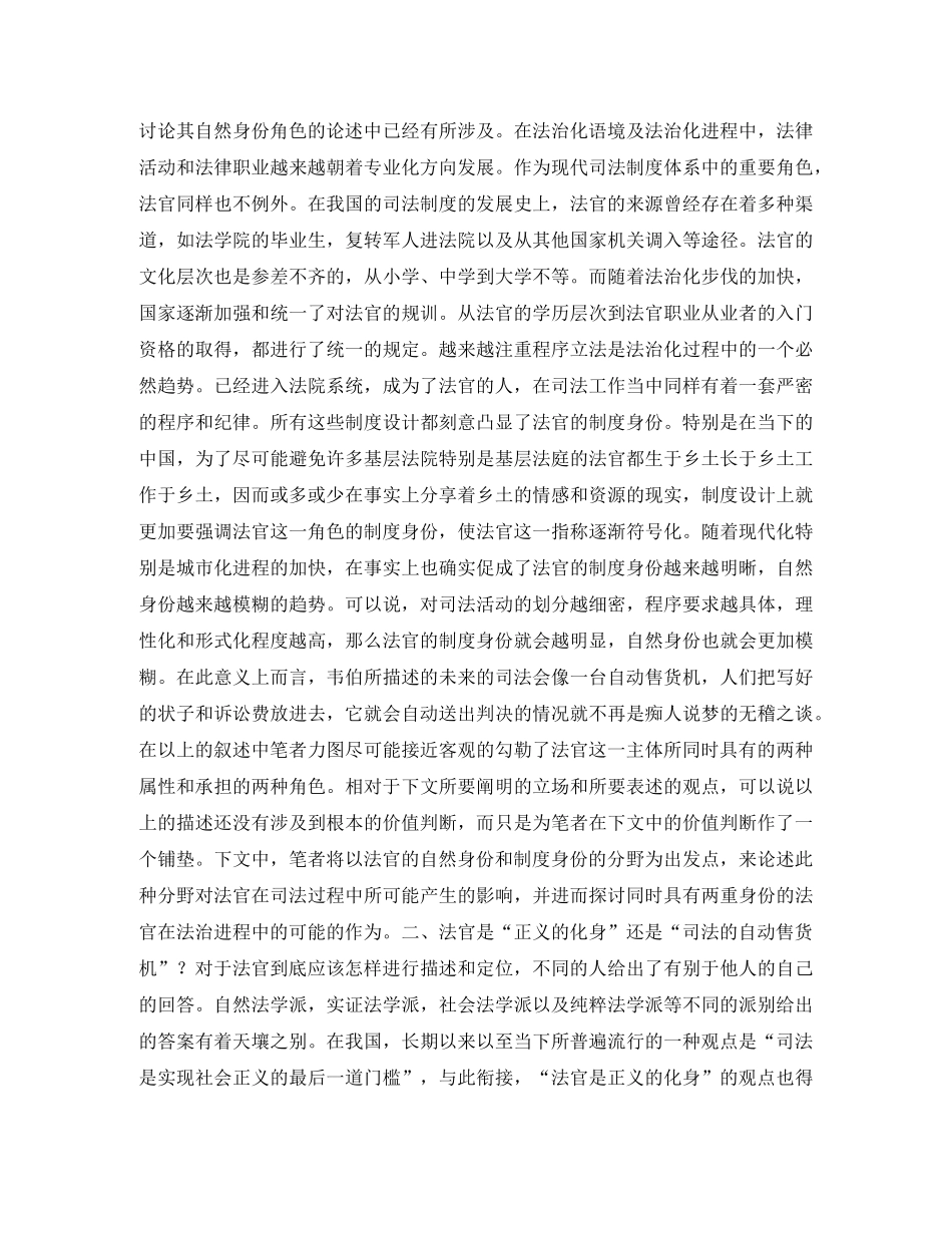 法官是什么？——对法官的性质、功能的反思演讲范文 _第3页