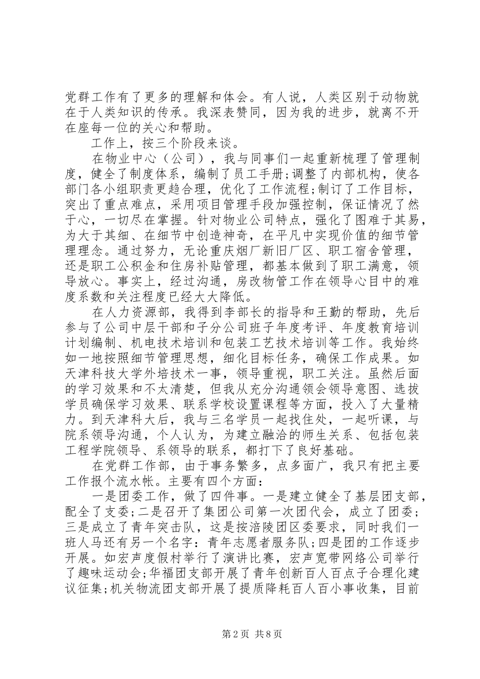 XX年党员民主评议自我总结与评价_第2页