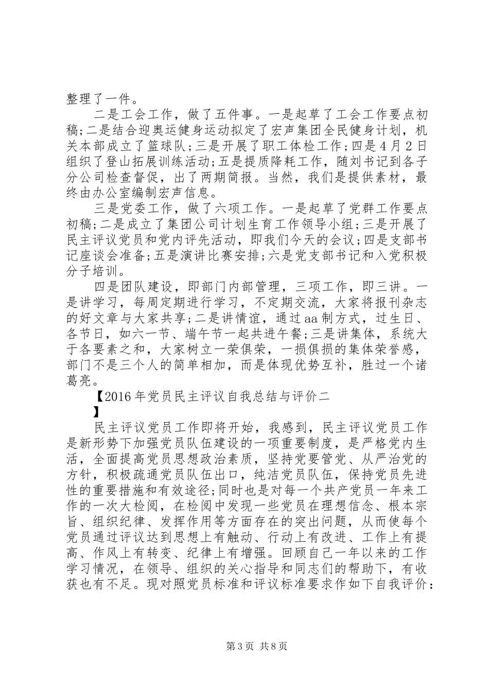 XX年党员民主评议自我总结与评价_第3页