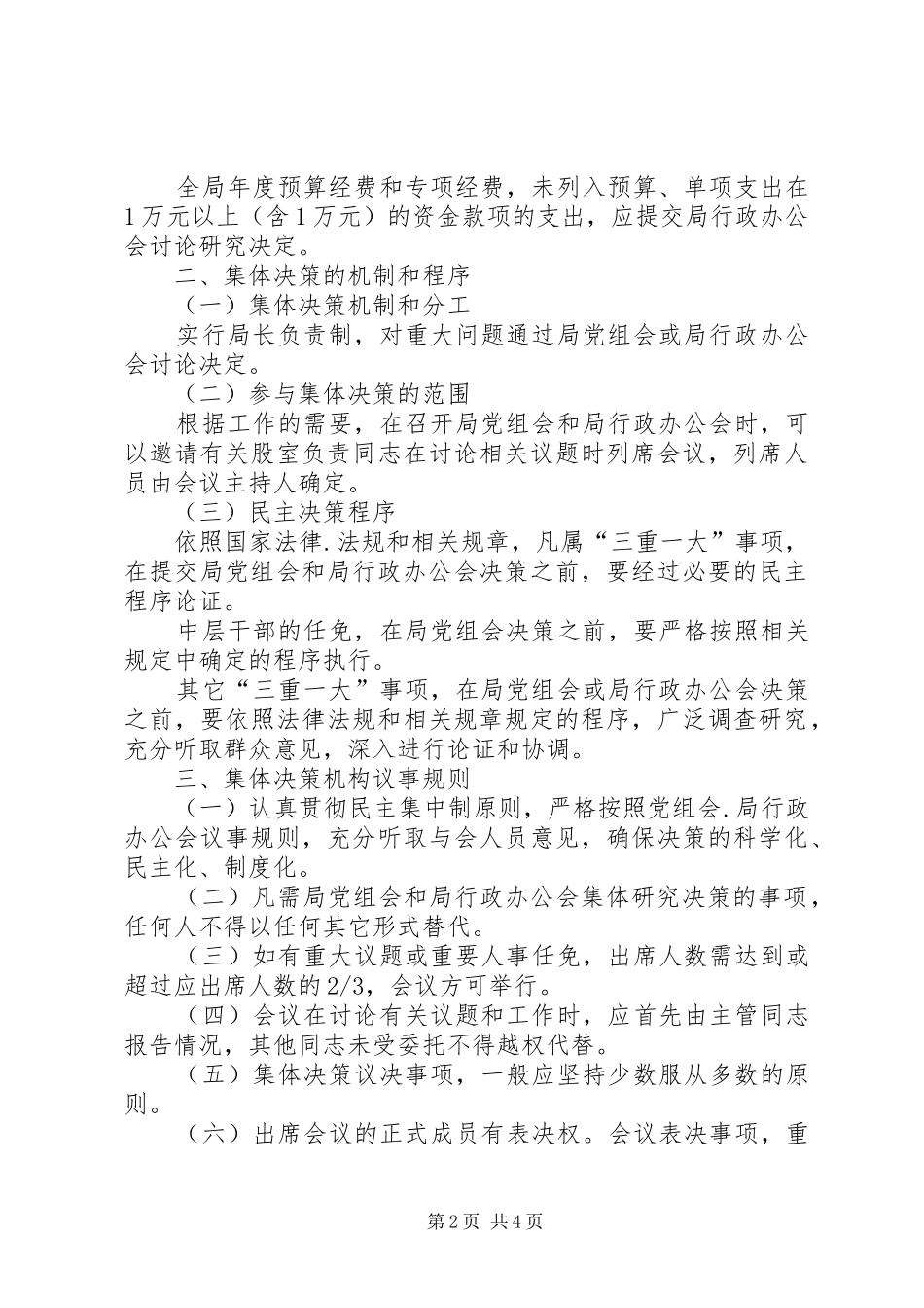 审计局“三重一大”工作制度_第2页