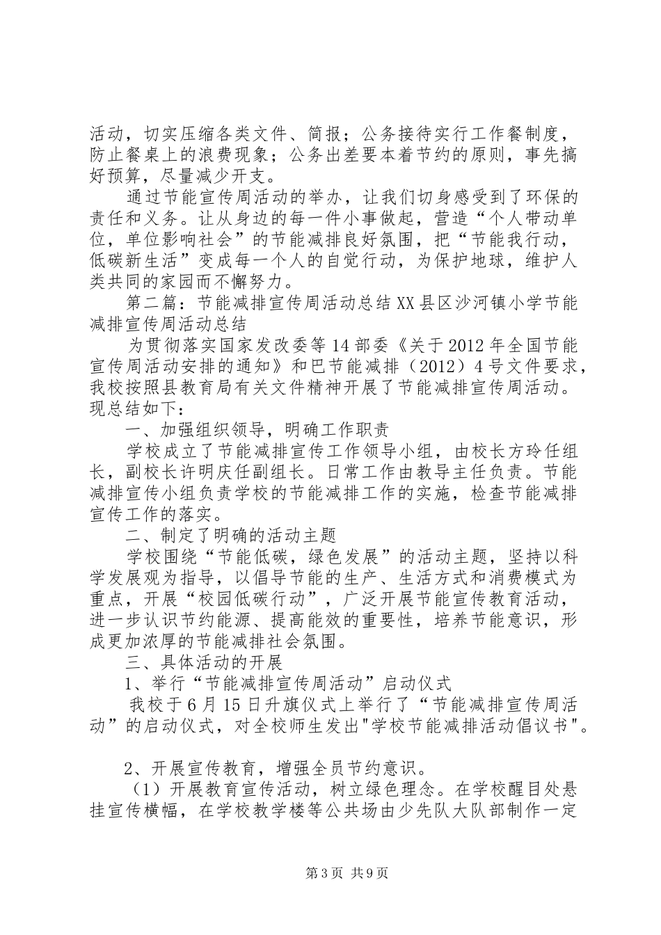 企业单位节能减排宣传周活动总结_第3页