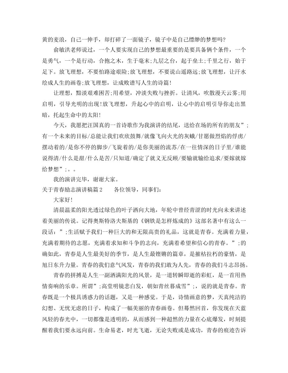关于青春励志演讲稿精选篇 _第2页