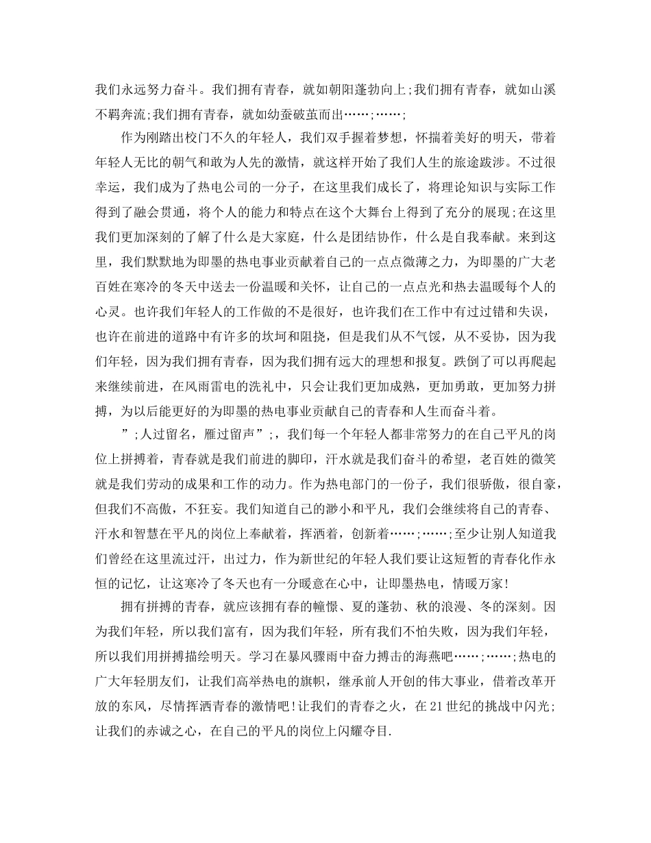 关于青春励志演讲稿精选篇 _第3页