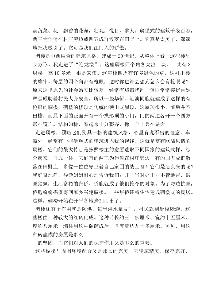 作文-开平碉楼 _第3页