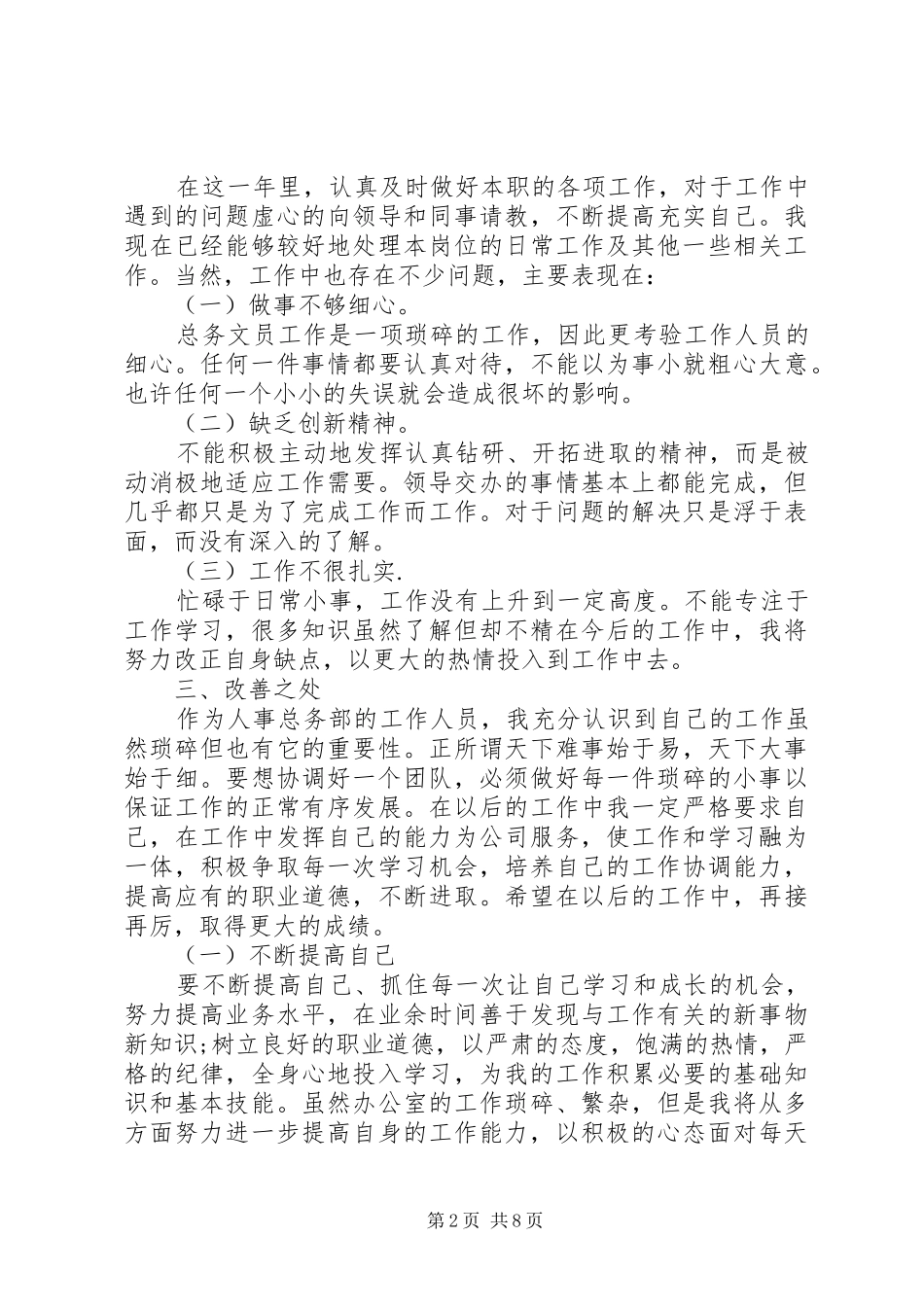 人事文员个人年度总结_第2页