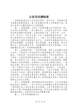 公务员回避制度