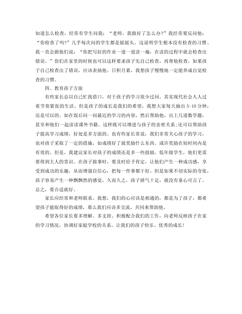 期中家长会班主任个人发言稿范文 _第2页