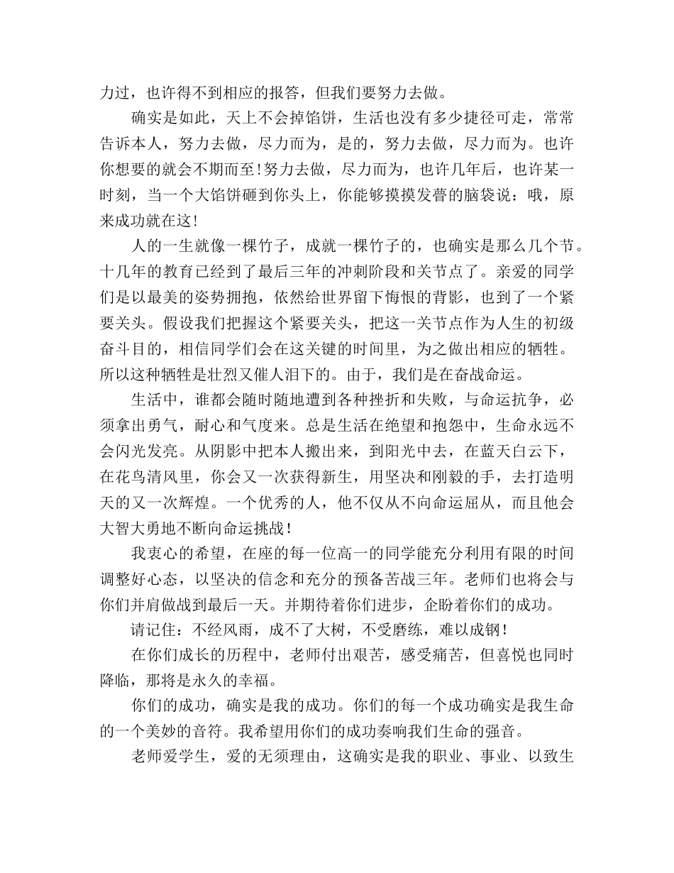期中考试参考总结会教师代表发言稿（通用） _第2页