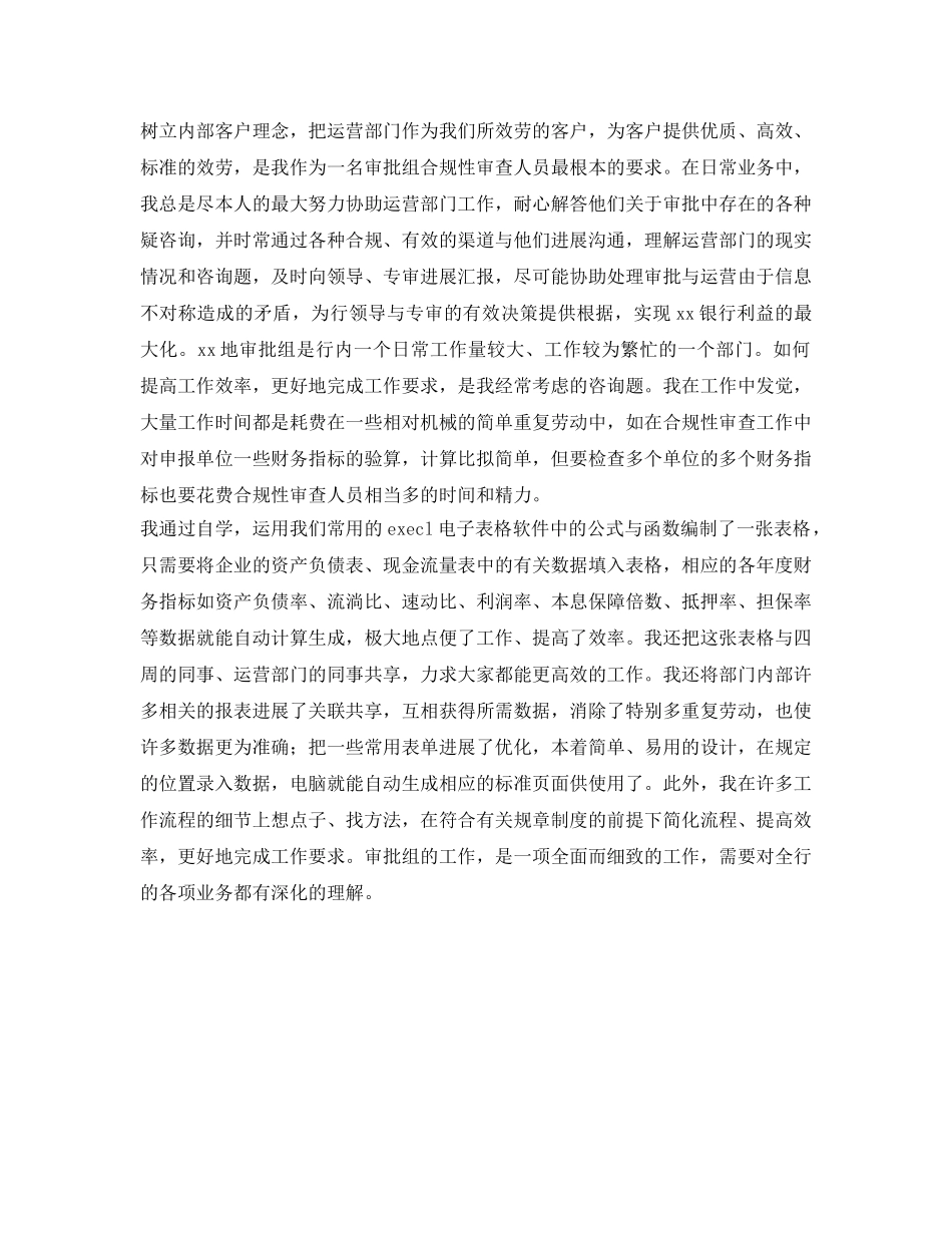 普通银行员工的自我参考总结 _第2页