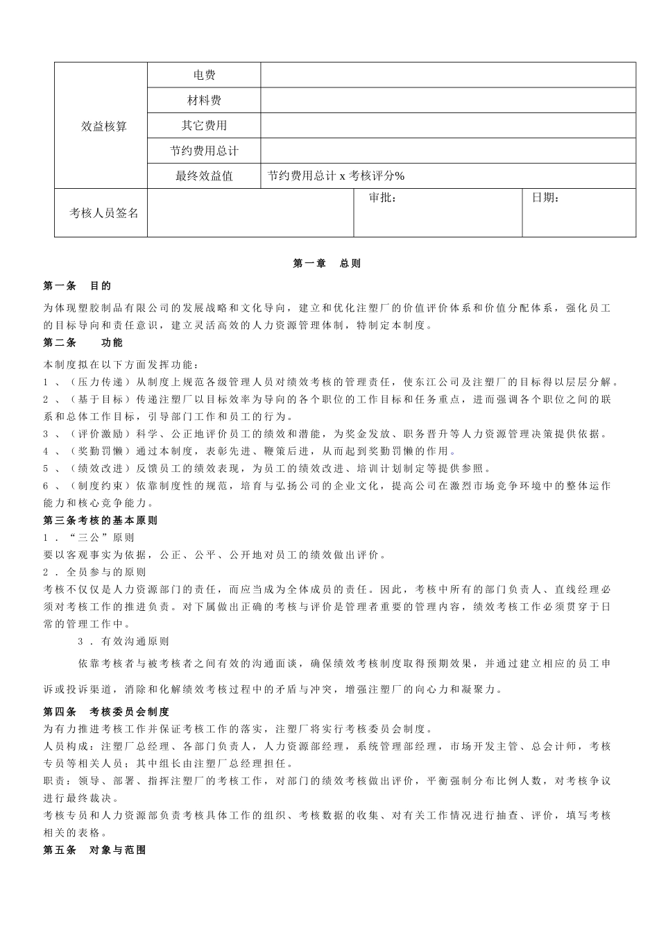 注塑绩效考核表_第2页