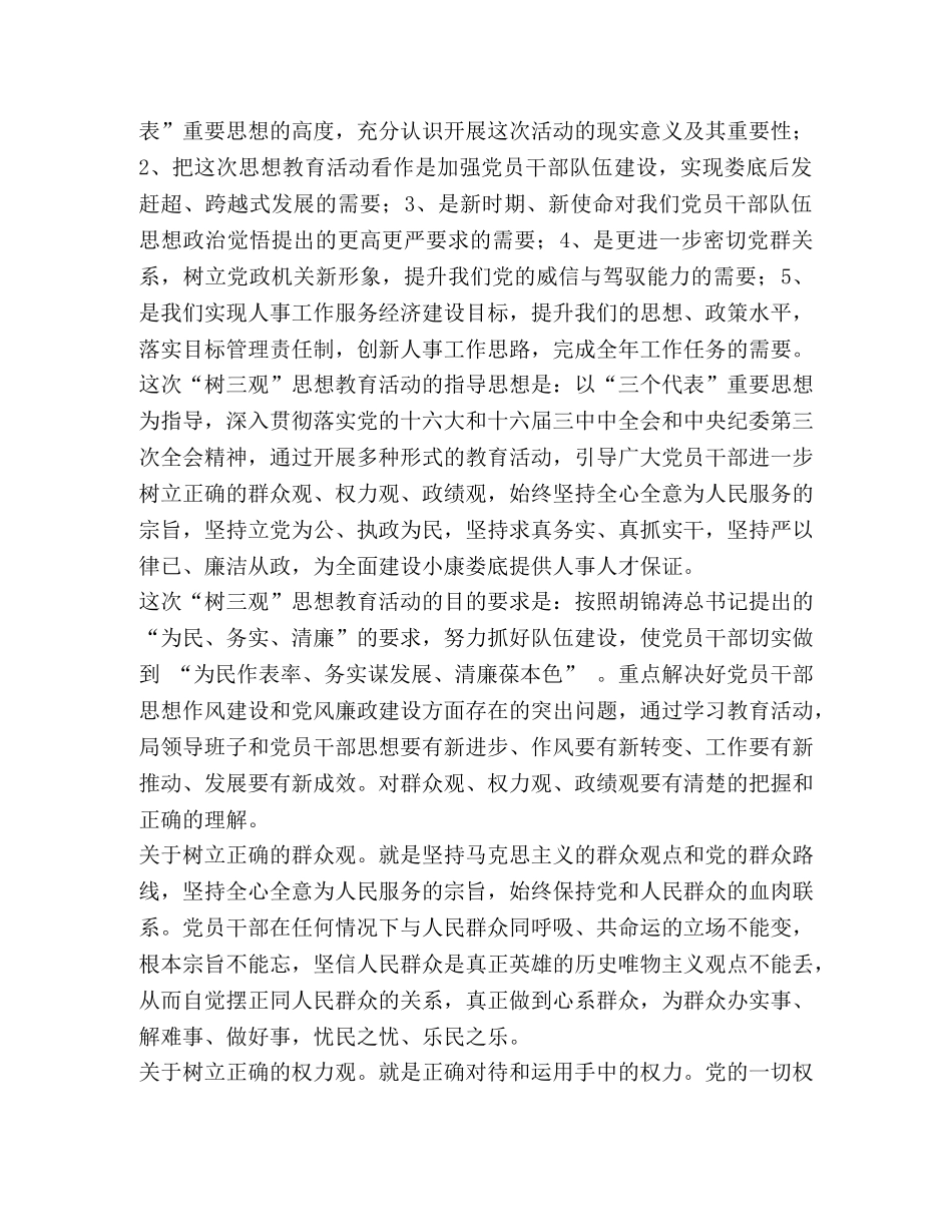 树三观”思想教育活动的讲话 _第2页