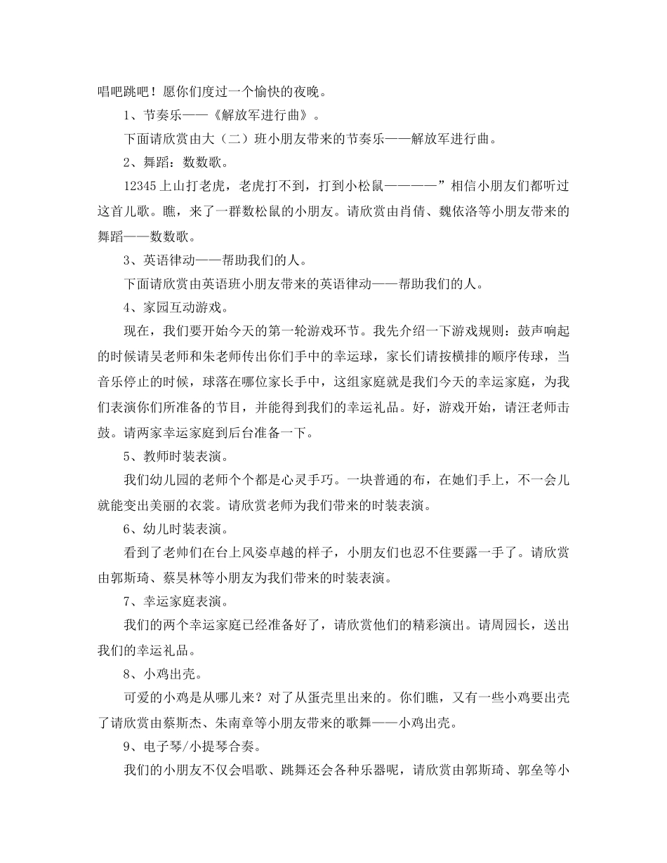 大班小朋友毕业典礼晚会主持词 _第2页