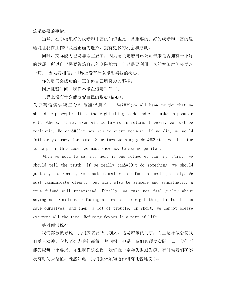 关于英语演讲稿三分钟带翻译 _第2页