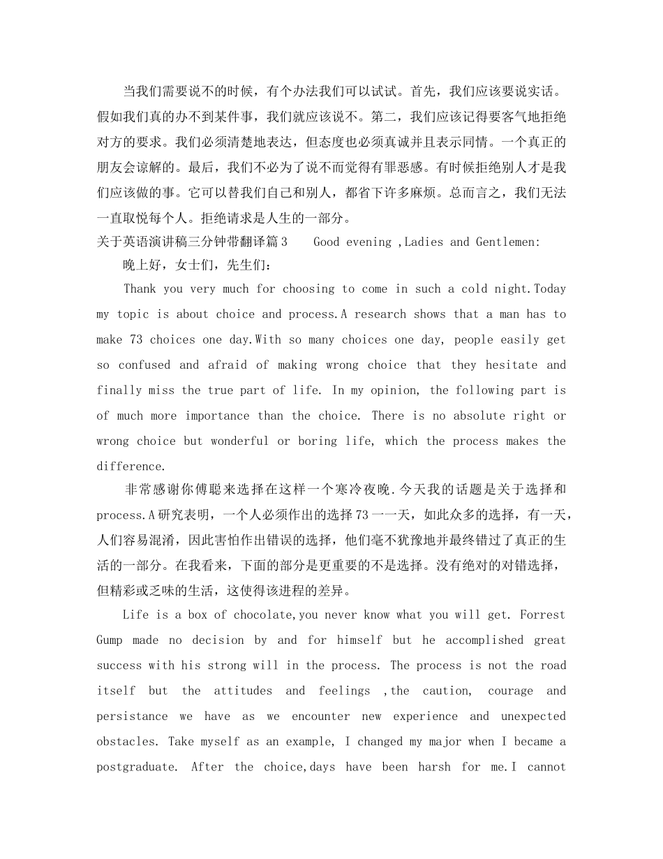 关于英语演讲稿三分钟带翻译 _第3页
