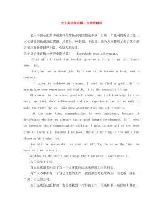 关于英语演讲稿三分钟带翻译 