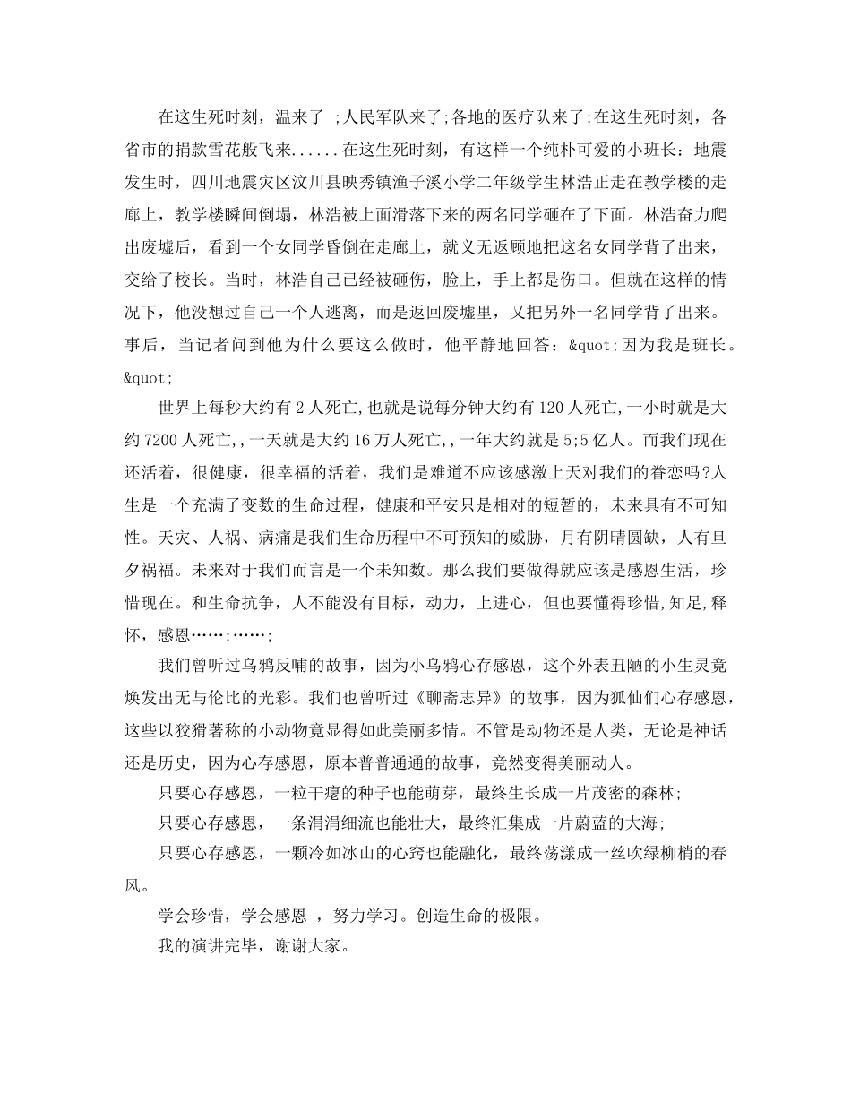 关于感恩有你的演讲范文 _第3页