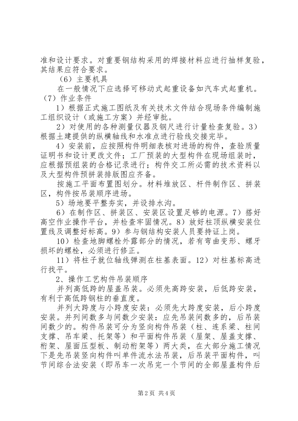 钢结构工程职责管理_第2页