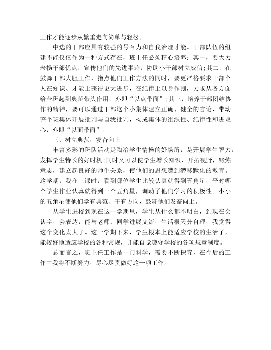 2024一年级班主任年度个人教学工作参考总结范文 _第2页