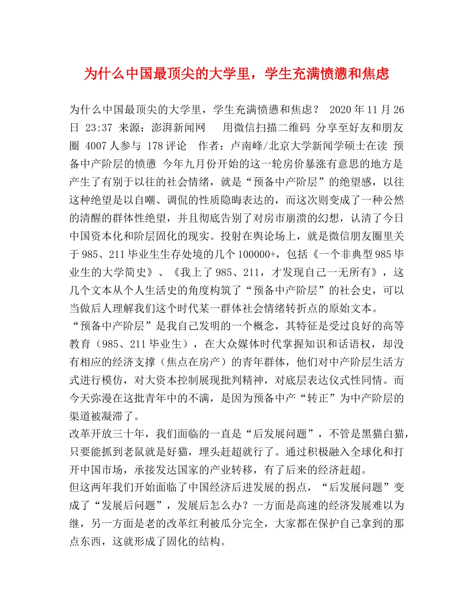 为什么中国最顶尖的大学里，学生充满愤懑和焦虑 _第1页