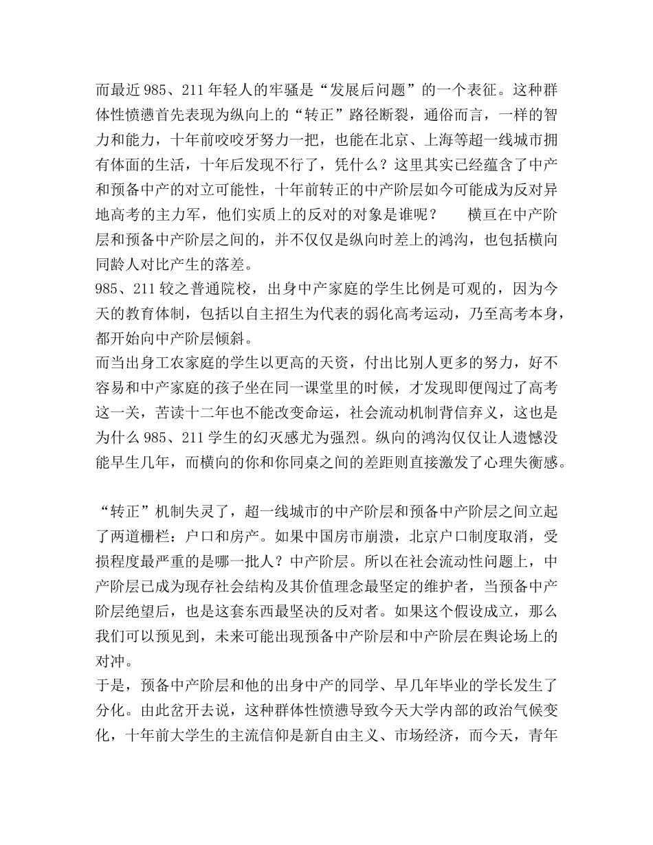 为什么中国最顶尖的大学里，学生充满愤懑和焦虑 _第2页